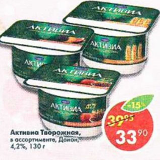 Акция - Активиа творожная, Danone 4,2%