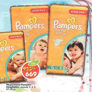 Акция - Подгузники Pampers