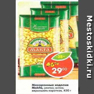 Акция - Макароны Makfa