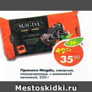 Акция - Пряники Magda