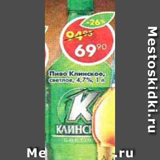 Акция - Пиво Клинское, светлое 4,7%