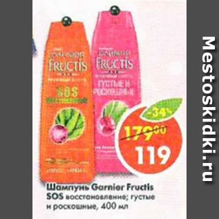 Акция - Шампунь Garnier Fructis SOS