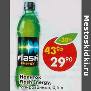 Акция - Напиток Flash Energy газированный