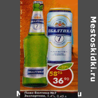 Акция - Пиво Балтика №7 5,4%