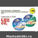 Авоська Акции - Сыр "Хохланд" плавленый, Классическое трио/ Пикник на природе 