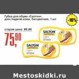 Магазин:Авоська,Скидка:Губка для обуви «Салтон» для гладкой кожи, бесцветная 