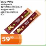 Магазин:Магнолия,Скидка:Батончик имбирный фруктово-ореховый натуральный абрикос, яблоко