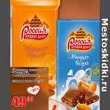 Магазин:Авоська,Скидка:Шоколад молочный «Россия» 