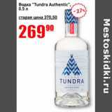 Авоська Акции - Водка "Tundra Authentic" 