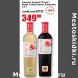 Магазин:Авоська,Скидка: Напиток винный «Acura» белая слива гранат, Болгария 