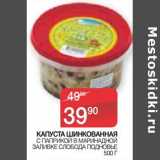 Наш гипермаркет Акции - Капуста шинкованная с паприкой в маринадной заливке Слобода Подновье 