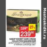 Магазин:Седьмой континент,Скидка:Набор конфет Dark Cream Collection Бабаевский цельный фундук и ореховый крем в темном шоколаде 