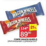 Наш гипермаркет Акции - Суфле Wagon Wheels оригинальный, с джемом 