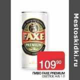 Магазин:Седьмой континент,Скидка:Пиво Faxe Premium светлое ж/б 