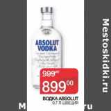 Наш гипермаркет Акции - Водка Absolut 