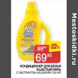Магазин:Седьмой континент,Скидка:Кондиционер для белья Ушастый нянь