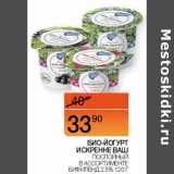 Наш гипермаркет Акции - Био-йогурт Искрнее Ваш послойный Бифиленд 2,5%