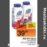 Наш гипермаркет Акции - Йогурт Valio питьевой 0,4%