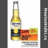 Наш гипермаркет Акции - Пивной напиток Corona extre 4,5%