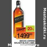 Наш гипермаркет Акции - Виски Johnnie walker Black Label 