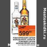 Магазин:Наш гипермаркет,Скидка:Ром Карибский Captain Morgan White/Напиток Ромовый Captain Morgan Spiced Gold 