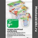 Магазин:Spar,Скидка:Продукт йогуртный Альпенленд 