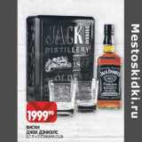 Магазин:Spar,Скидка:Виски Джек Дэниэлс 0,7 л + 2 стакана США 