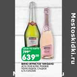 Магазин:Spar,Скидка:Вино игристое Чинзано Асти, розе белое, розовое полусладкое, сладкое