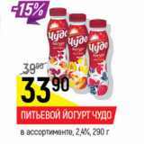 Питьевой Йогурт Чудо 2,4%