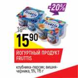 Магазин:Верный,Скидка:Йогуртный продукт Fruttis 