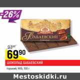 Магазин:Верный,Скидка:Шоколад Бабаевский Горький КЖБ