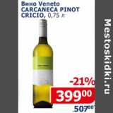 Мой магазин Акции - Вино Veneto Carcaneca Pinot Cricio 