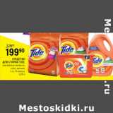 Магазин:Верный,Скидка:Средство для стирки Tide 