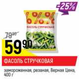 Магазин:Верный,Скидка:Фасоль стручковая замороженная резаная Верная цена