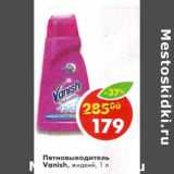 Пятновыводитель Vanish 