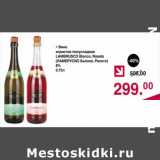 Магазин:Оливье,Скидка:Вино игристое полусладкое Lambrusco Bianco, Rosato 8%