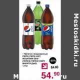 Магазин:Оливье,Скидка:Напиток газированный Pepsi /Pepsi Light /Mountain Dew 