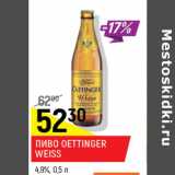 Пиво Oettinger Weiss 4.9%