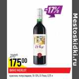 Магазин:Верный,Скидка:Вино Merlot 10-12%
