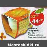 Магазин:Пятёрочка,Скидка:Ряженка Пестравка, 4%