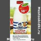 Магазин:Пятёрочка,Скидка:Молоко Простоквашино Самарское пастеризованное 3,5%