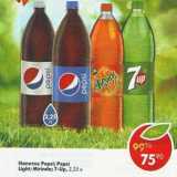 Магазин:Пятёрочка,Скидка:Напиток Pepsi / Pepsi Light / Mirinda / 7 Up  