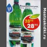 Магазин:Пятёрочка,Скидка:Вода Ессентуки №4/№ 17