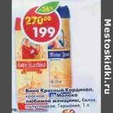 Магазин:Пятёрочка,Скидка:Вино Красный Кардинал, красное / Молоко любимой женщины белое полусладкое 