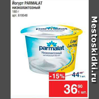Акция - Йогурт Parmalat