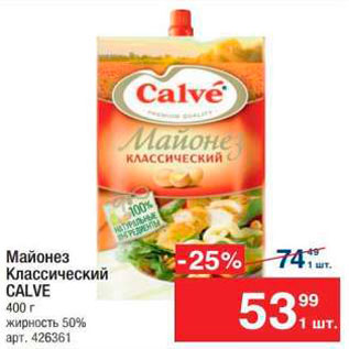 Акция - Майонез Calve