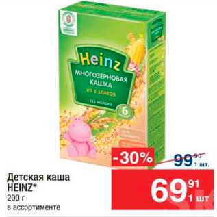 Акция - Каша Heinz