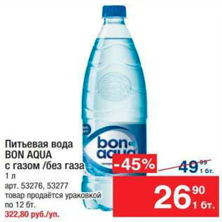 Акция - Вода Bon Aqua