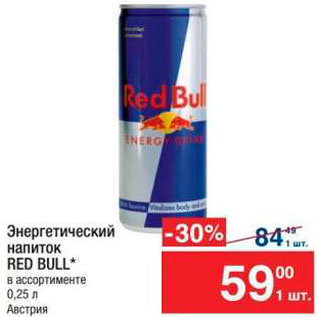 Акция - Напиток Red Bull