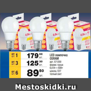 Акция - LED-лампочки OSRAM